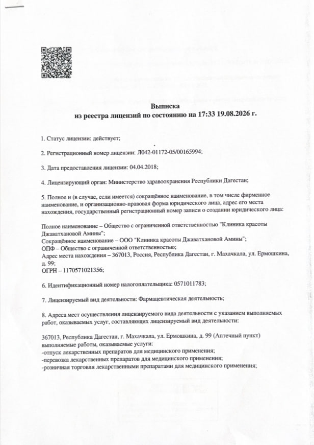 Первая страница выписки: Фармацевтическая деятельность