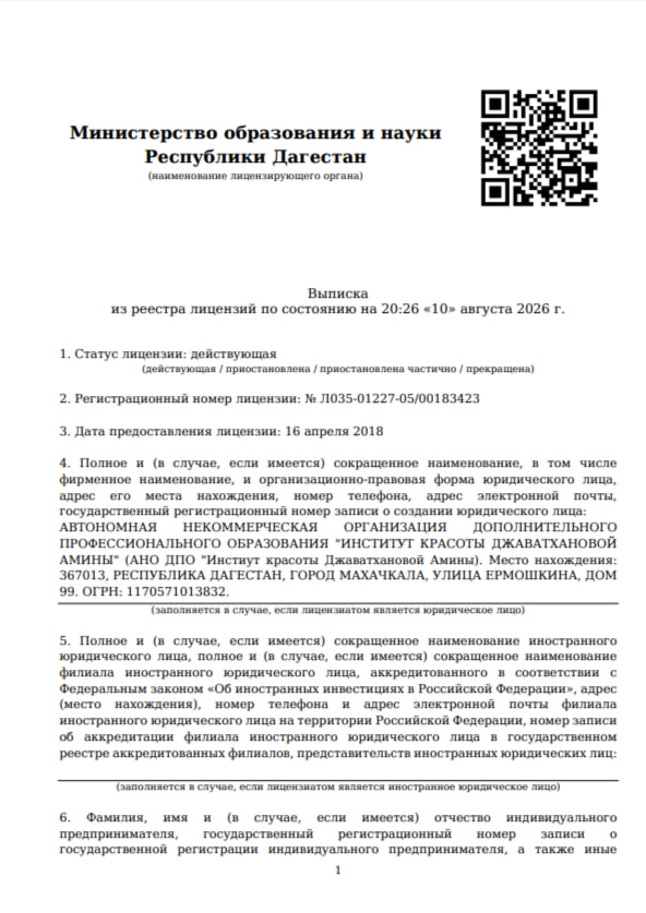 Первая страница выписки: Образовательная деятельность