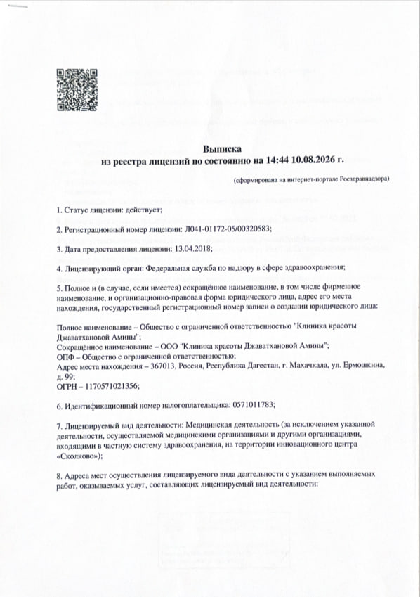Первая страница выписки: Медицинская деятельность